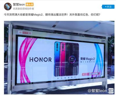 榮耀Magic2尚未發(fā)布就搶先登上公交廣告牌,意外透露發(fā)布會新信息