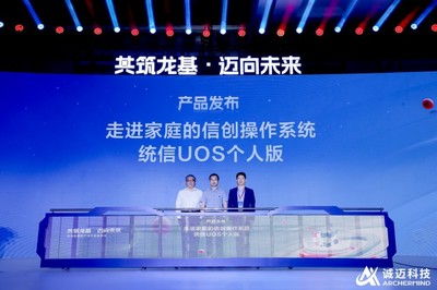 信創(chuàng)新質(zhì)生產(chǎn)力產(chǎn)品發(fā)布會舉行 誠邁科技打出&ldquo;3+1&rdquo;組合拳