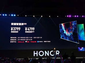 榮耀智慧屏發(fā)布 搭載鴻蒙os開機(jī)無廣告 3799元起